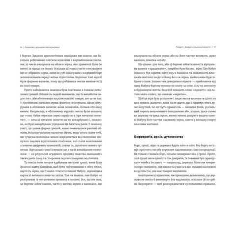Книга Розмови з донькою про економіку. Коротка історія капіталізму - Варуфакис Янис Превью 4